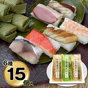 冷凍 柿の葉ずし6種15個(鯖・鮭・穴子・海老・鴨・鰻) 柿の葉寿司【送料込み】【二重包装不可】【お届け不可地域:北海道・沖縄・離島】