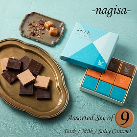 京都 dari K カレアソート -nagisa- チョコレート スイーツ ダリケー【送料込み】【二重包装不可】【お届け不可地域：離島】