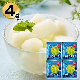 山形 凍眠フルーツ ラ・フランス4袋セット フルーツ 果物 洋梨【送料込み】【二重包装不可】【お届け不可地域：離島】