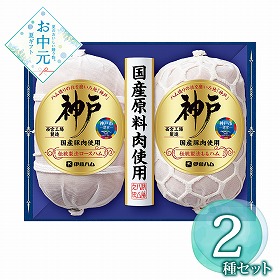【お中元2026】 伊藤ハム 国産豚肉使用 神戸 IKC-80 ハムギフト【送料込み】【二重包装不可】