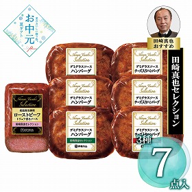 【お中元2026】 伊藤ハム 田崎 真也セレクション YO-40 ハムギフト【送料込み】【二重包装不可】