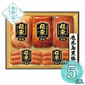 【お中元2026】 伊藤ハム 厳選鹿児島黒豚 DB-55 ハムギフト【送料込み】【二重包装不可】
