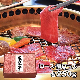 米沢牛黄木 米沢牛焼肉用 YY150 4827-200 牛肉【送料込み】【お届け不可地域：北海道・沖縄・離島】