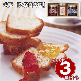 大阪 久保養蜂園 オーガニック蜂蜜ジャムセット 詰合せ 朝食【送料込み】【二重包装不可】【お届け不可地域：離島】