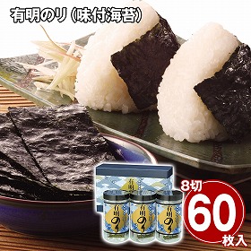 有明のリ 味付海苔（8切×4枚×5）×3 乾物 味付けのり ご飯のお供【送料込み】【二重包装不可】【お届け不可地域：離島】