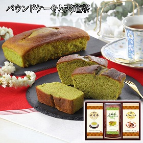 パウンドケーキと天竜茶詰合せ 計11 スイーツ 洋菓子【送料込み】【二重包装不可】【お届け不可地域：離島】
