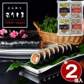 兵庫 とんかつきりしま きりしまロール＆かつめしセット 惣菜 詰合せ【送料込み】【二重包装不可】【お届け不可地域：離島】