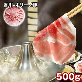 香川 オリーブ豚肩ローススライス 500g 豚肉【送料込み】【二重包装不可】【お届け不可地域：離島】