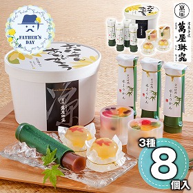 【父の日2026】京都 萬屋琳窕 京のひんやりギフト F-YJ-RT 和菓子 スイーツ 羊羹 ゼリー【送料込み】【二重包装不可】