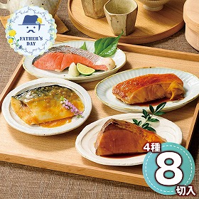 【父の日2026】父の日限定包装 氷温熟成煮魚焼魚ギフトセット8切 TNYG-8 1857-098 和風惣菜【送料込み】【二重包装不可】【お届け不可地域：北海道・沖縄・離島】【お届け日時指定不可】