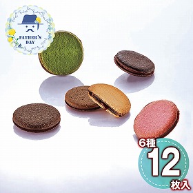 【父の日2026】コフレ ユニヴェール ドゥ 12枚入 冷蔵 CFD25 1857-199 スイーツ 洋菓子【送料込み】【二重包装不可】【お届け不可地域：北海道・沖縄・離島】【お届け日時指定不可】