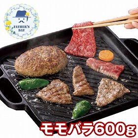 【父の日2026】萬野和牛焼き肉用モモバラ600g MBY60-MAN 1857-290 牛肉【送料込み】【二重包装不可】【お届け不可地域：北海道・沖縄・離島】【お届け日時指定不可】