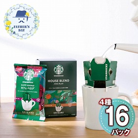 【父の日2026】オリガミパーソナルドリップコーヒーギフト SBX-30B 1857-757 コーヒー スタバ【送料込み】【二重包装不可】【お届け不可地域：北海道・沖縄・離島】【お届け日時指定不可】