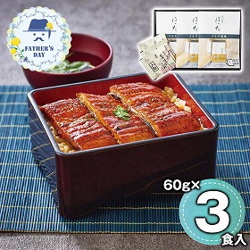 【父の日2026】清水五条 京料理 ほった 監修 うなぎ蒲焼 和風惣菜 鰻【送料込み】【二重包装不可】【お届け不可地域：離島】【お届け日時指定不可】_91026