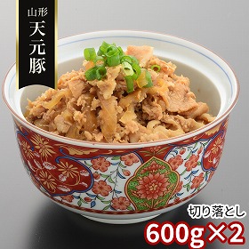 訳あり 山形 天元豚 切り落とし600g×2 豚肉【送料込み】【二重包装不可】【お届け不可地域：離島】