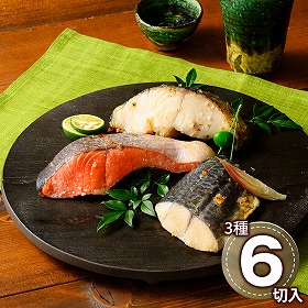 鳥取 山陰大松 氷温熟成 西京漬けギフトセット 6切 輝 魚介 和風惣菜【送料込み】【二重包装不可】【お届け不可地域：離島】