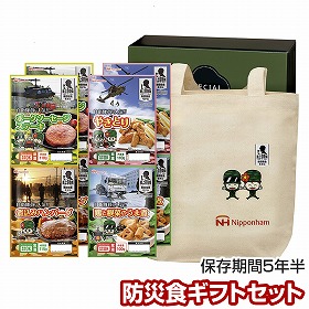 防災食ギフトセット 非常食 防災 陸上自衛隊戦闘糧食モデル【送料込み】【二重包装不可】【お届け不可地域：離島】_327687