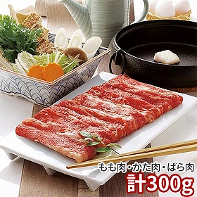 米沢牛 すきやき 計300g ARC-006 1892-016 牛肉【送料込み】【二重包装不可】【お届け不可地域：北海道・沖縄・離島】