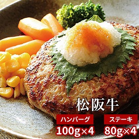 プレーリードッグ ファーム 松阪牛ハンバーグ・松阪牛モモステーキ PFNH-109 1893-018 洋風惣菜【送料込み】【二重包装不可】【お届け不可地域：北海道・沖縄・離島】