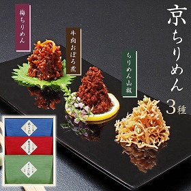 京ちりめんKN-30N ちりめん山椒 和風惣菜 詰合せ【送料込み】【お届け不可地域：沖縄・北海道・離島】