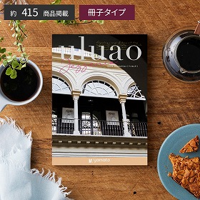 uluao-ウルアオ- ヘッセニア 税込17,490円コース カタログギフト【送料込み】【お届け不可地域：離島】