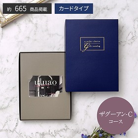uluao-ウルアオ- e-order choice ザグーアン-C 税込9,680円コース カタログギフト【送料込み】【お届け不可地域：離島】