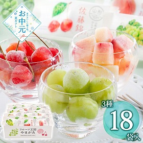【お中元2026】フルーツ王国やまがた ひんやり果実 計18 HF-FYA 冷凍フルーツ 果物【送料込み】【二重包装不可】【お届け不可地域：離島不可】