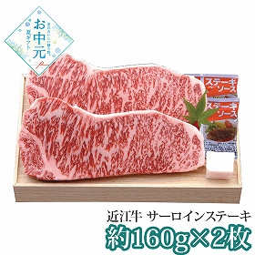 【お中元2026】千成亭 近江牛 サーロインステーキ2枚 SEN-481 1645-051 牛肉【送料込み】【お届け不可地域：北海道・沖縄・離島】