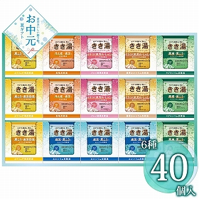 【お中元2026】きき湯オリジナルギフトセット KKY-50D 1658-159 バス用品 入浴剤【送料込み】【二重包装不可】【お届け不可地域：北海道・沖縄・離島】