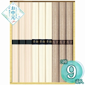 【お中元2026】三大産地麺詰合せ SSU-10 1684-041 麺 そうめん【送料込み】【二重包装不可】【お届け不可地域：北海道・沖縄・離島】