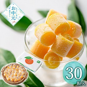 【お中元2026】ホシフルーツ ゆめほっぺみかんアイス 30粒 スイーツ アイスクリーム【送料込み】【二重包装不可】【お届け不可地域：離島】