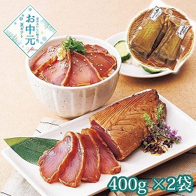 【お中元2026】炙りまぐろ秘伝のたれ仕込み 400g×2袋 和風惣菜 魚介【送料込み】【二重包装不可】【お届け不可地域：離島】