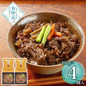 【お中元2026】＜新杵屋×米沢牛黄木＞牛肉どまん中 一膳ご飯 4個 和風惣菜【送料込み】【二重包装不可】【お届け不可地域：離島】