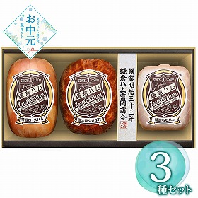 【お中元2026】鎌倉ハム富岡商会 ハムギフト ハムギフト【送料込み】【お届け不可地域：離島】