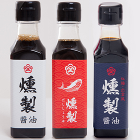 燻製しょうゆ3種類セット(こいくち・かつおだし・さいしこみしょうゆ各1本)160ml【代引き不可】