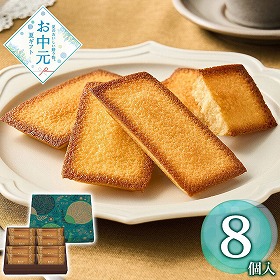 【お中元2026】黄金の羽 フィナンシェ詰合せ 8個 スイーツ 洋菓子【送料込み】