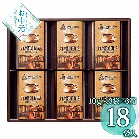 【お中元2026】丸福珈琲店 伝承香味ブレンド詰合せ 6箱 コーヒー【送料込み】