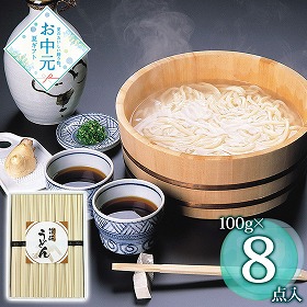 【お中元2026】讃岐うどん 麺 うどん【送料込み】