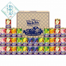 【お中元2026】ウェルチギフト フルーツジュース【送料込み】【二重包装不可】_1019