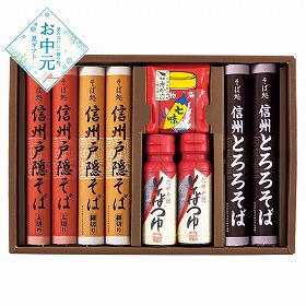 【お中元2026】信州戸隠そば詰合せ 麺 そば【送料込み】【二重包装不可】_1039