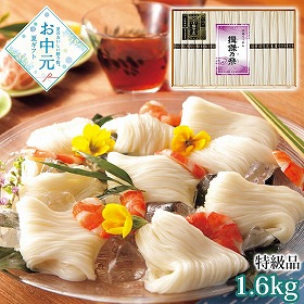 【お中元2026】手延素麺 揖保乃糸 特級品 化粧箱 1600g 麺 そうめん【送料込み】【二重包装不可】_1111