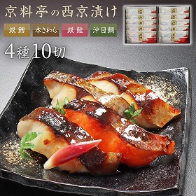 料亭・わらびの里の西京漬け SA-100 京都 魚 漬け魚 西京焼き【送料込み】【二重包装不可】【お届け不可地域：沖縄・北海道・離島】