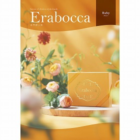 カタログギフト エラボッカ erabocca ルビー 税込4,620円コース 【送料込み】【二重包装不可】【お届け不可地域：北海道・沖縄・離島】