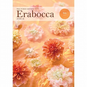 カタログギフト エラボッカ erabocca ルビー 税込4,730円コース 【送料込み】【二重包装不可】【お届け不可地域：北海道・沖縄・離島】
