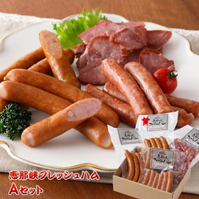 恵那峡フレッシュハムAセット(G-ENA-A2335) 詰合せ【送料込み】
