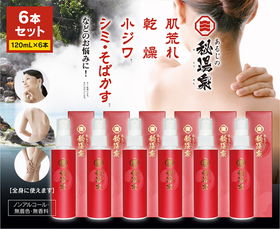 別府温泉研究所が開発した あるじの秘湯泉【塗る温泉】 スキンローション6本【送料込み】15%off