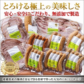 ゆうぼく無添加ハムソーセージセット 詰合せ【送料込み】