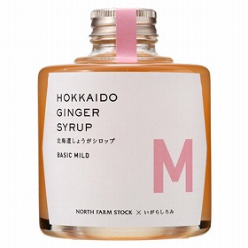 ノースファームストック 北海道ジンジャーシロップ(マイルド)220ml×3セット