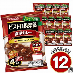 ビストロ倶楽部濃厚カレー 甘口 4パック×12個 丸大食品【送料込み】