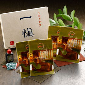 うなぎ割烹「一愼」特製蒲焼き 国産鰻使用 RUIC0554【送料込み】